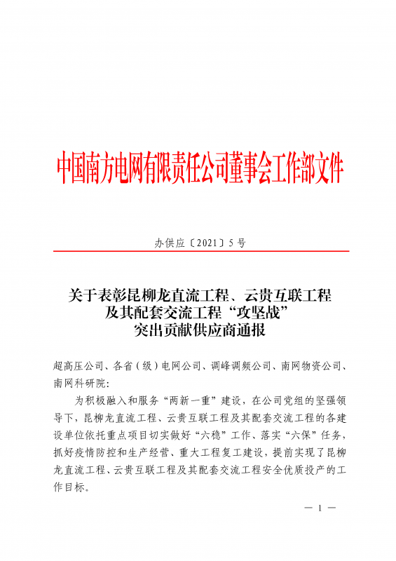 ?？死瓜搏@南方電網(wǎng)公司董事會(huì)工作部攻堅(jiān)戰(zhàn)貢獻(xiàn)獎(jiǎng)