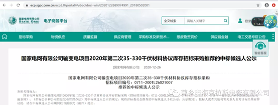 ?？死怪袠?biāo)國家電網(wǎng)有限公司輸變電35-330千伏材料協(xié)議庫存項(xiàng)目,中標(biāo)金額2858.16萬元