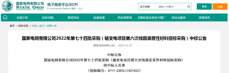 ?？死怪袠?biāo)國家電網(wǎng)有限公司2022年第七十四批采購（輸變電項(xiàng)目第六次線路裝置性材料招標(biāo)采購）項(xiàng)目