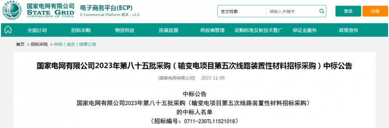?？死怪袠?biāo)國家電網(wǎng)有限公司2023年第八十五批采購（輸變電項目第五次線路裝置性材料招標(biāo)采購）項目