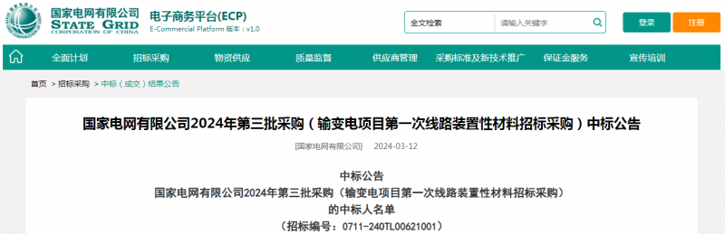 ?？死怪袠?biāo)國家電網(wǎng)有限公司2024年第三批采購（輸變電項目第一次線路裝置性材料招標(biāo)采購）項目