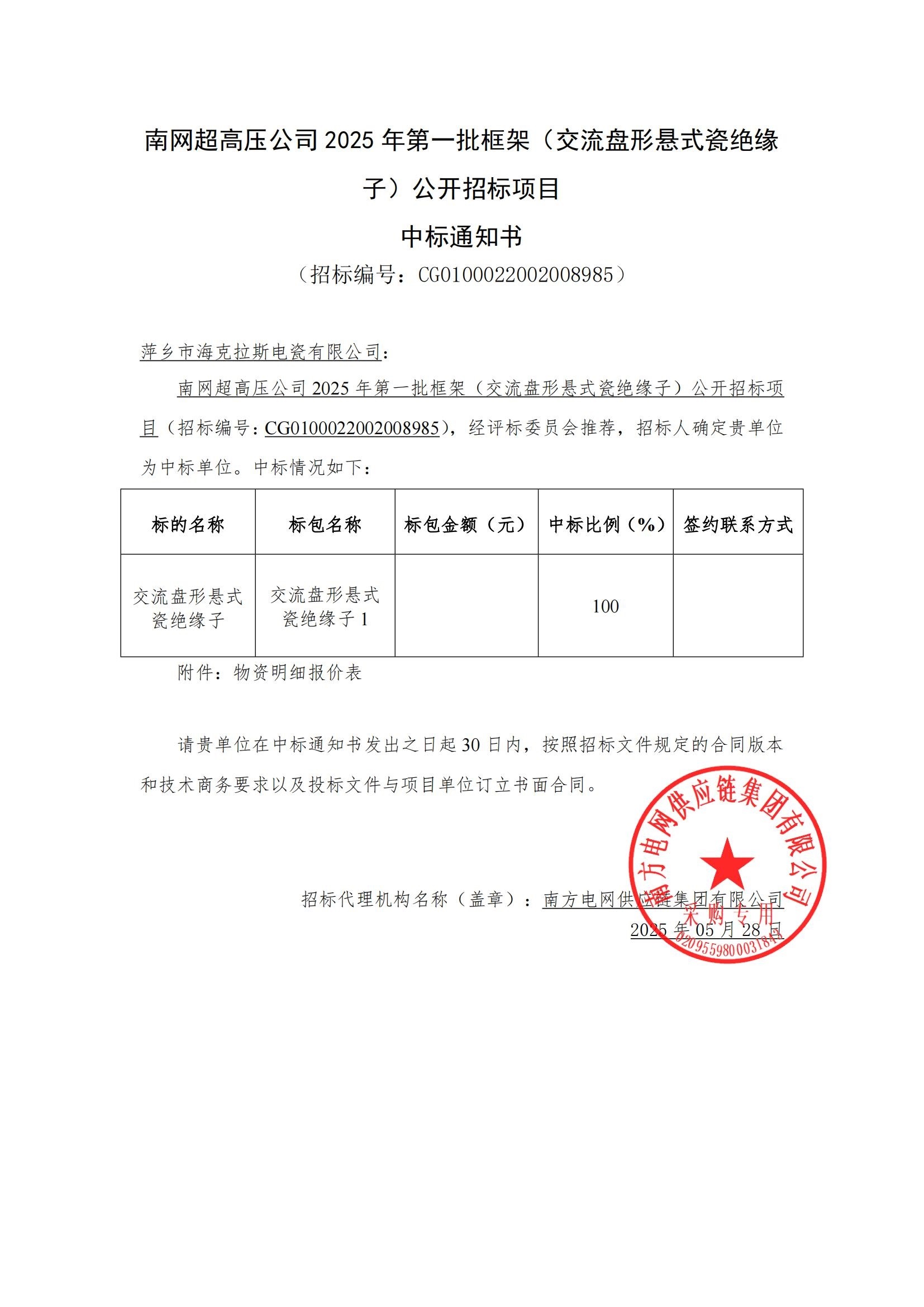 交流盤形懸式瓷絕緣子-交流盤形懸式瓷絕緣子1-萍鄉(xiāng)市?？死闺姶捎邢薰局袠送ㄖ獣鴂00.jpg
