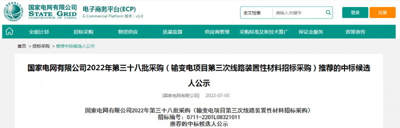?？死怪袠?biāo)國家電網(wǎng)有限公司2022年第三十八批采購（輸變電項(xiàng)目第三次線路裝置性材料招標(biāo)采購）項(xiàng)目